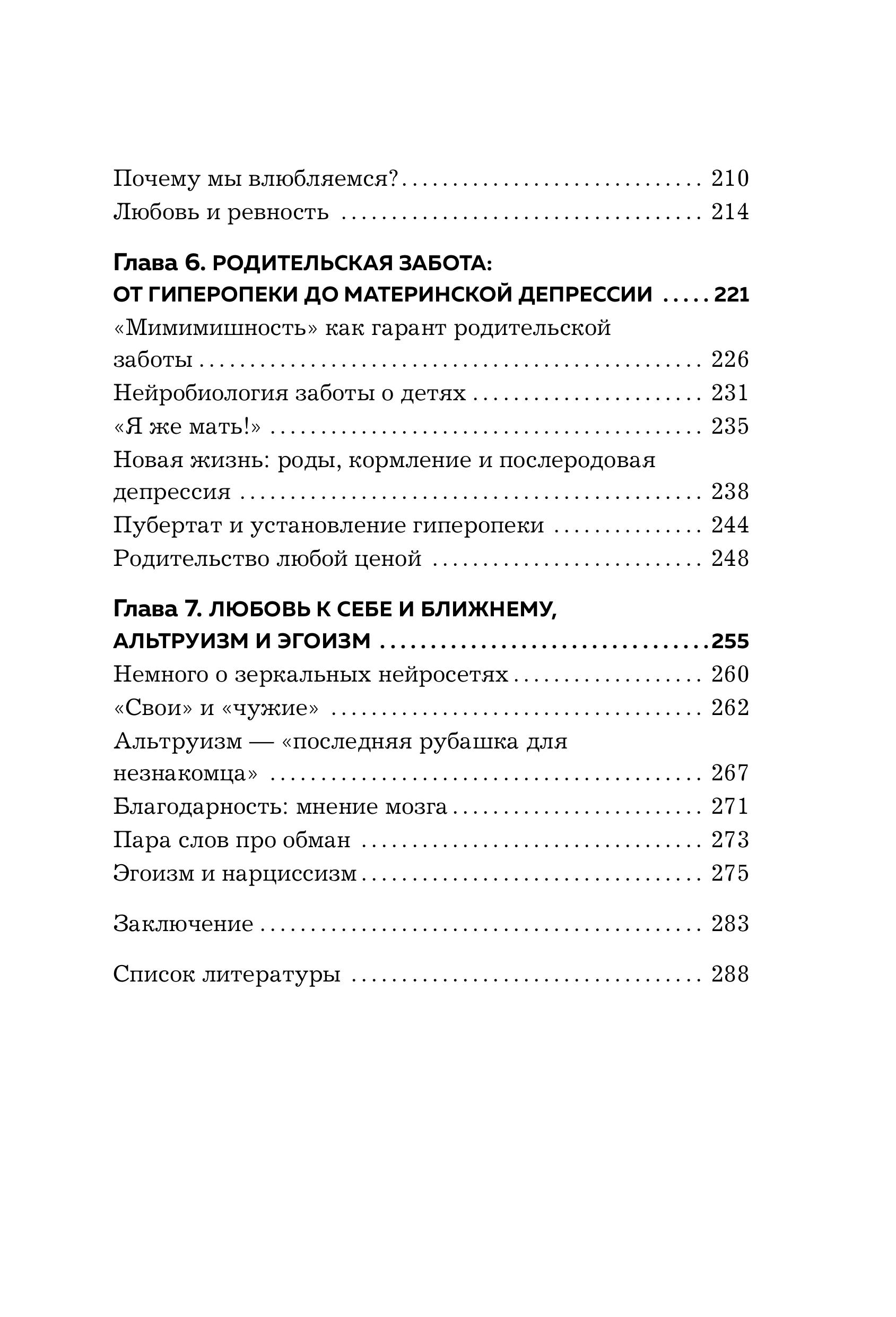Книга БОМБОРА Мозг: азарт и любовь. Почему мы теряем голову от риска, игр, страсти и ревности - фото 8