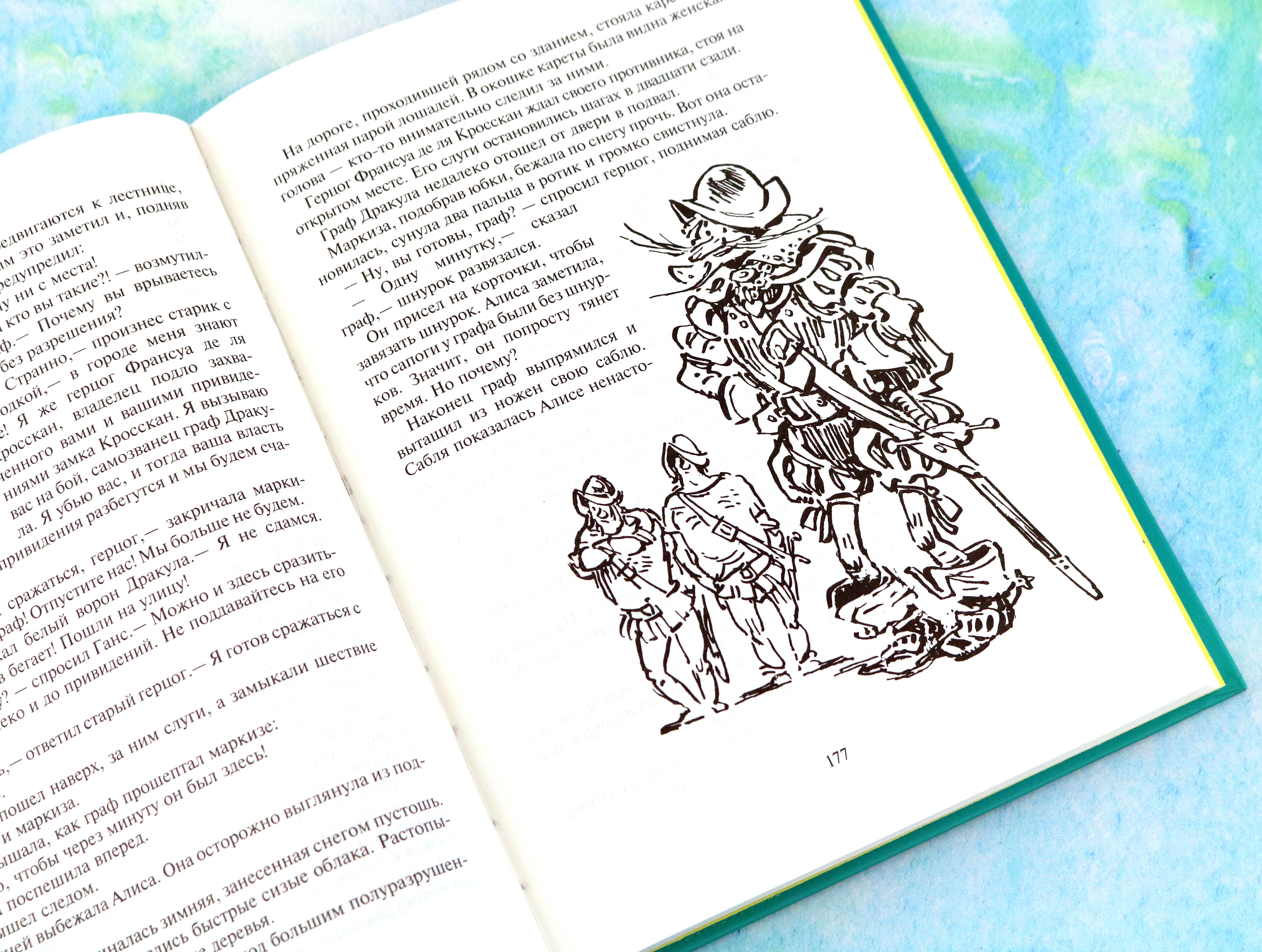 Книга Альфа-книга Опасные сказки - фото 8