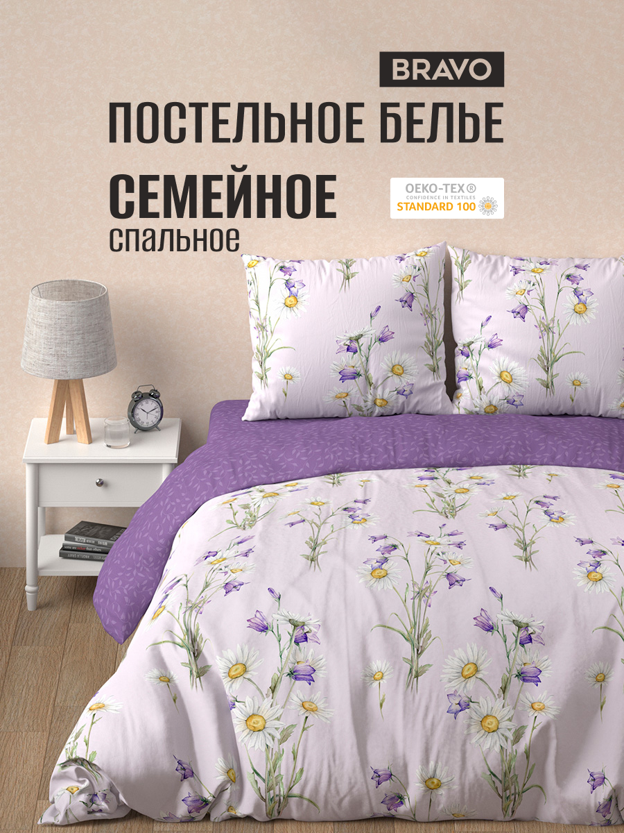 Комплект постельного белья BRAVO Лила 5 предм. - фото 1