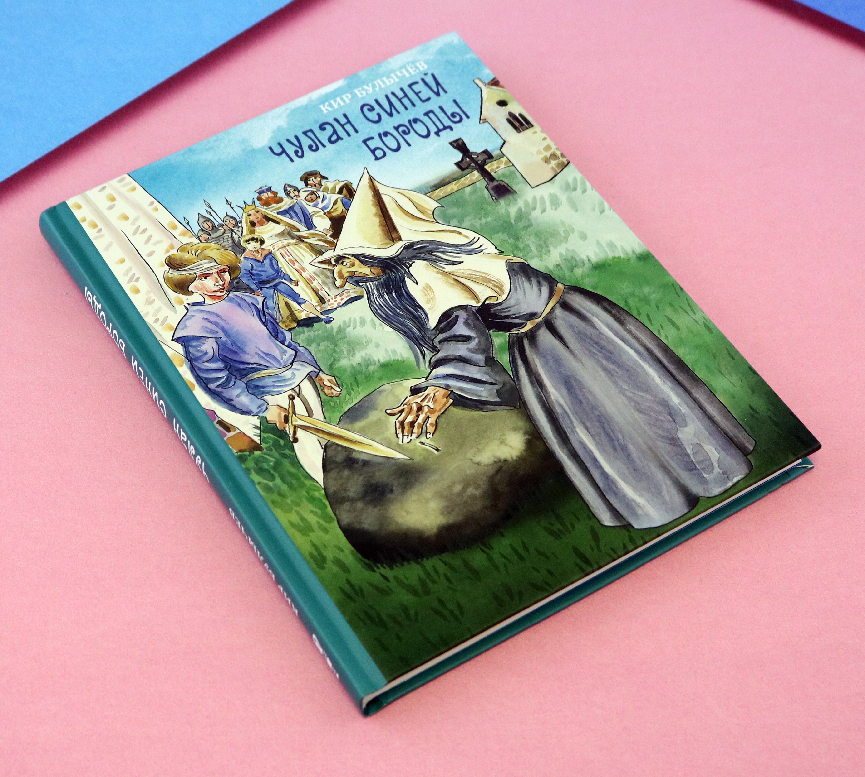 Книга Лабиринт Чулан Синей Бороды - фото 5