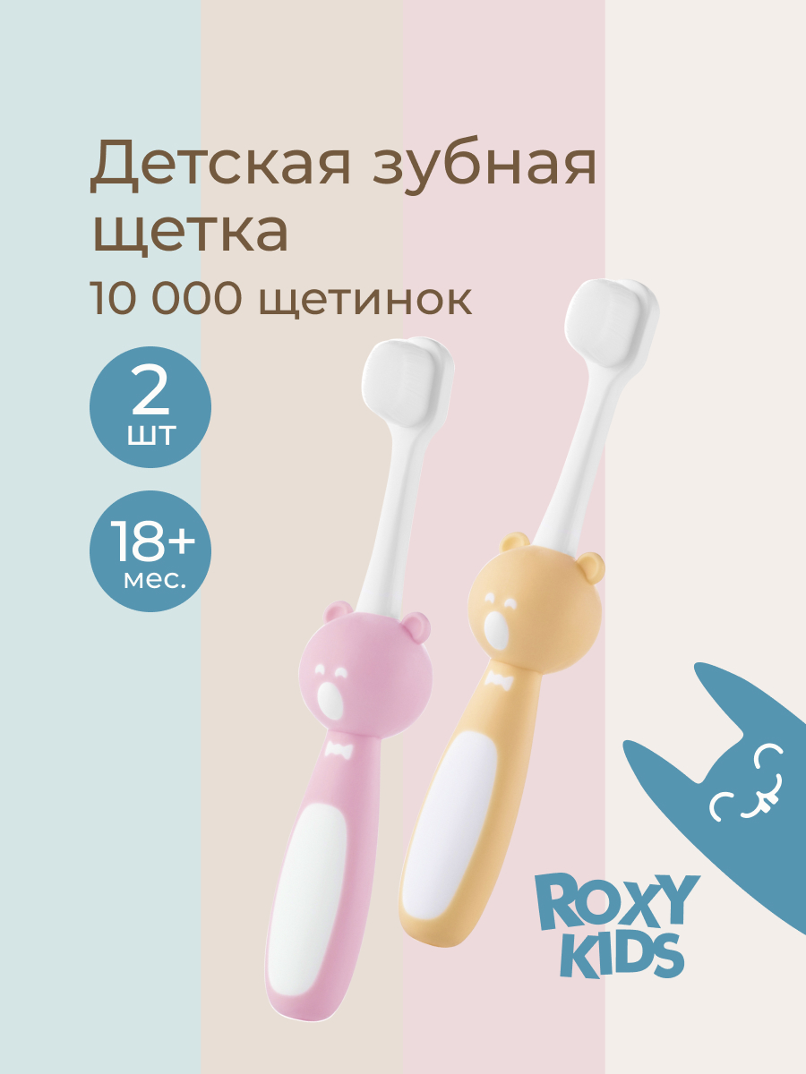 Зубная щетка классическая ROXY-KIDS 2 шт. - фото 1