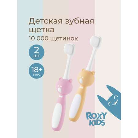 Зубная щетка классическая ROXY-KIDS 2 шт.