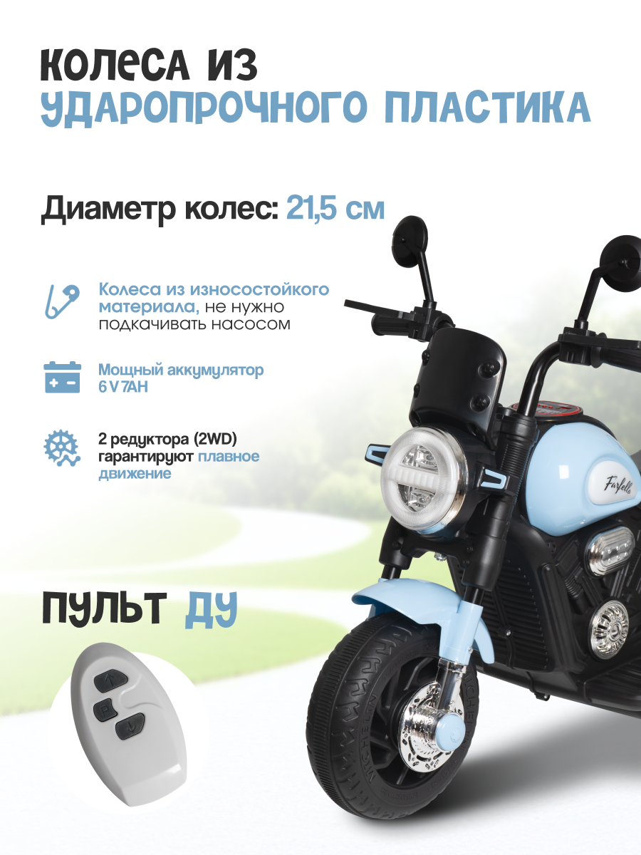 Электромотоцикл Farfello TR701 С пультом ДУ - фото 2