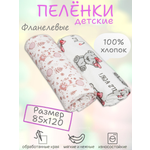 Пеленки фланелевые Чудо-Чадо для новорожденных 85х120см 2 шт