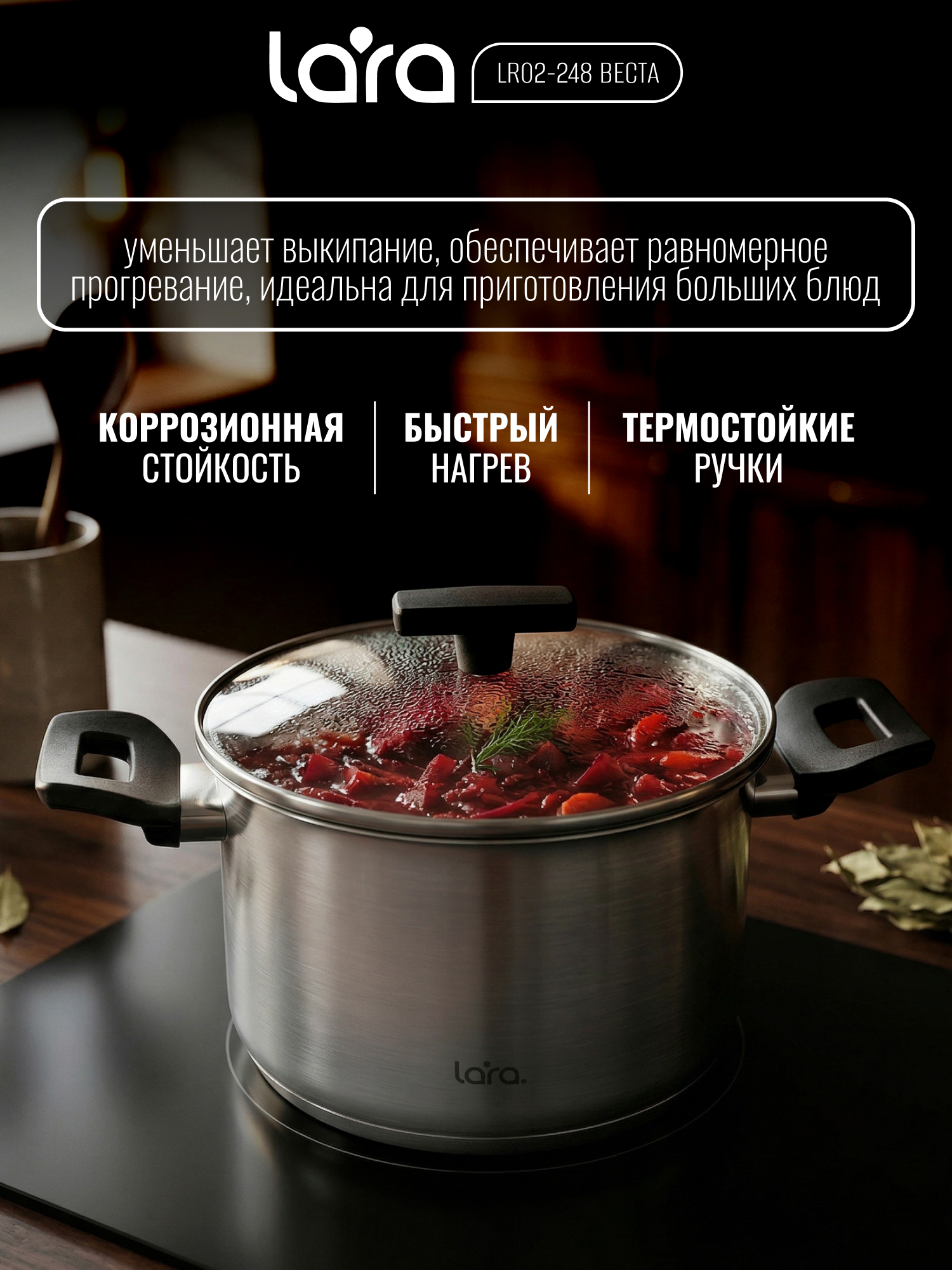 Кастрюля LARA LR02-248 Серия Веста 3,9 л - фото 3