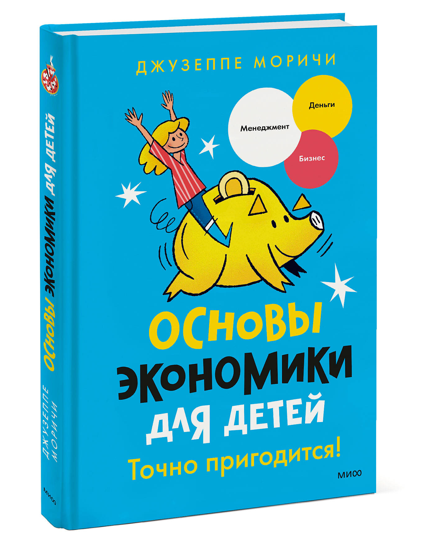 Книга МИФ Основы экономики для детей. Точно пригодится! - фото 4
