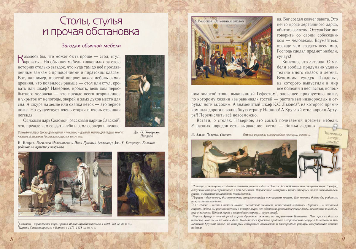 Книга Белый город Хорош дом и вещи в нем - фото 5