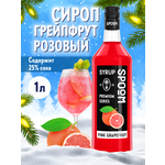Сироп SPOOM Грейпфрут розовый 1л для коктейлей лимонадов и десертов