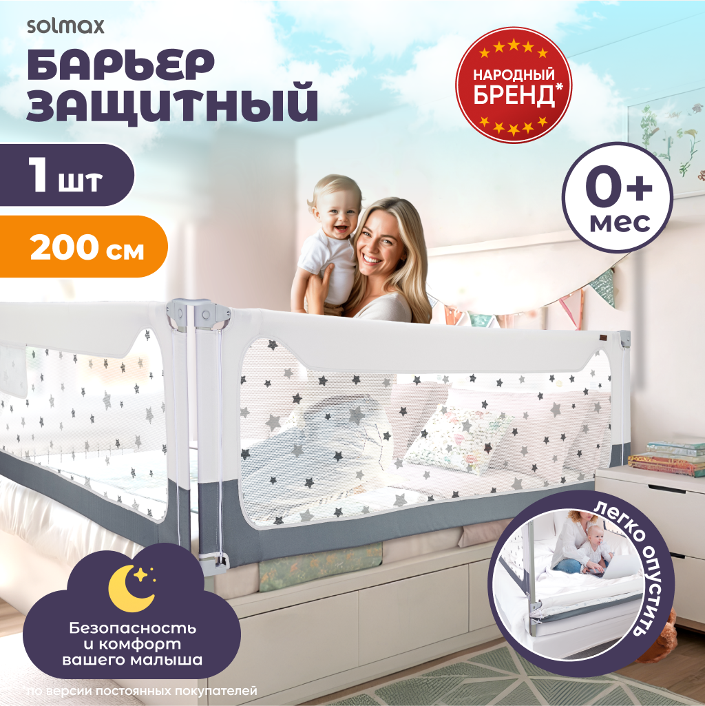 Барьер защитный Solmax Звездочки - фото 1