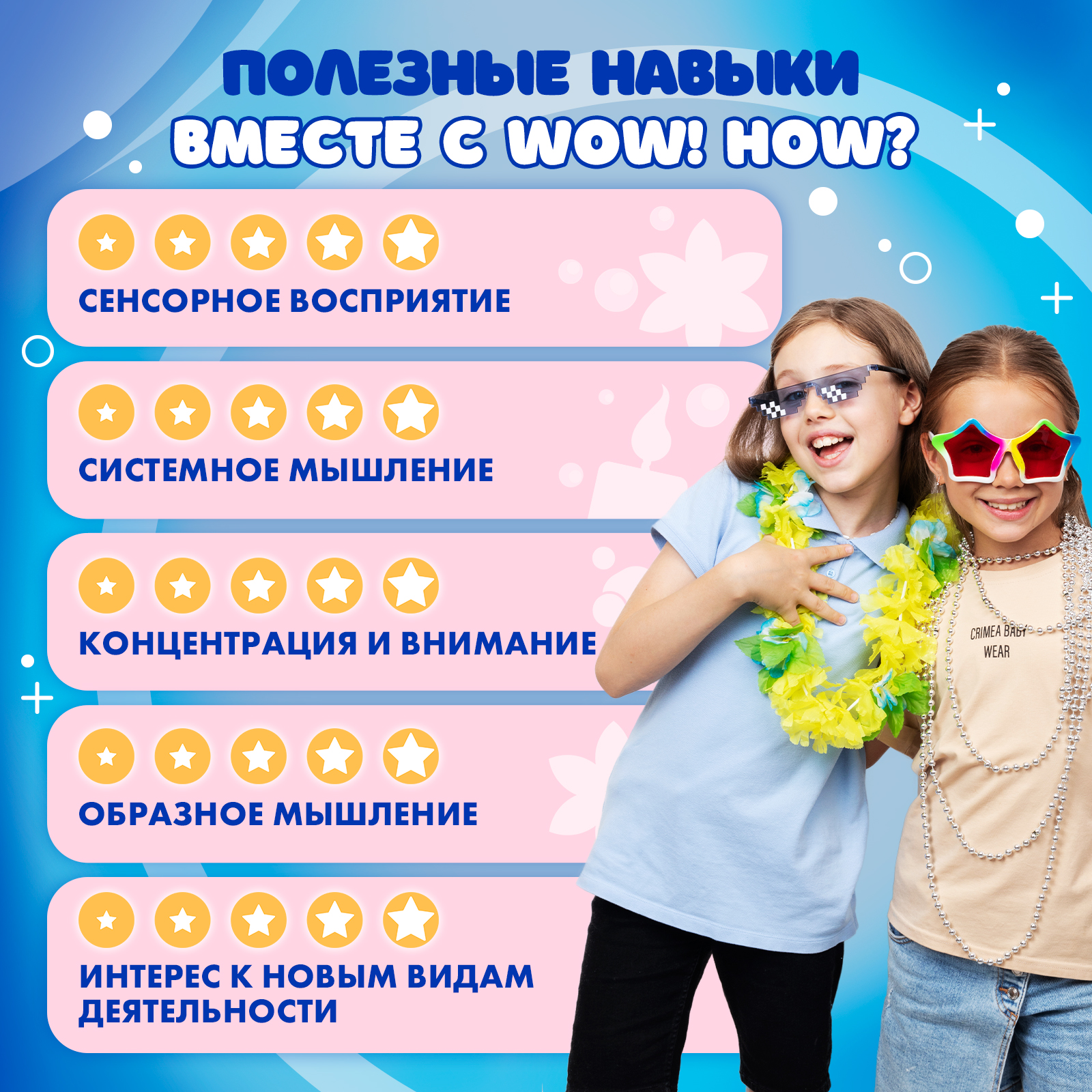 Набор WOW! HOW? Большая лаборатория ароматов косметика - фото 13