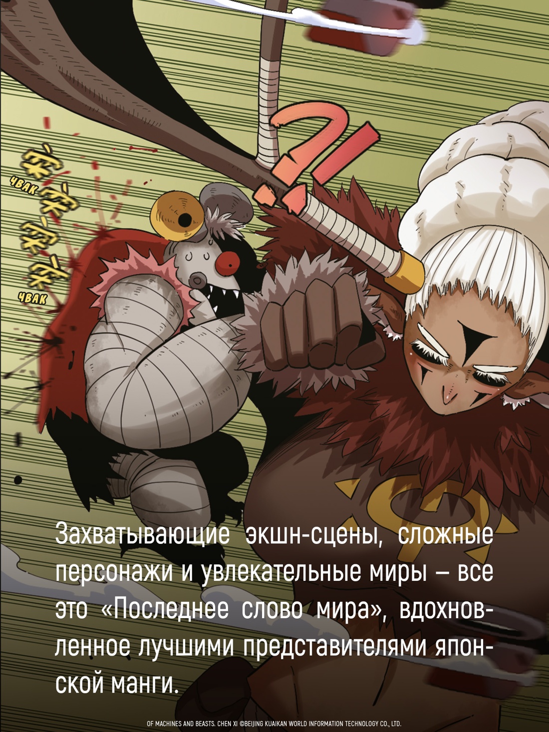 Книга АЗБУКА Графические романы Чэнь Си Последнее слово мира Кн. 4 - фото 9