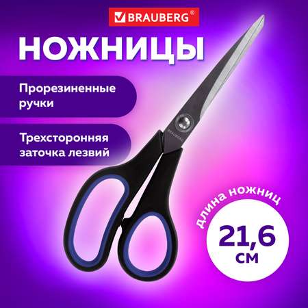 Ножницы канцелярские Brauberg
