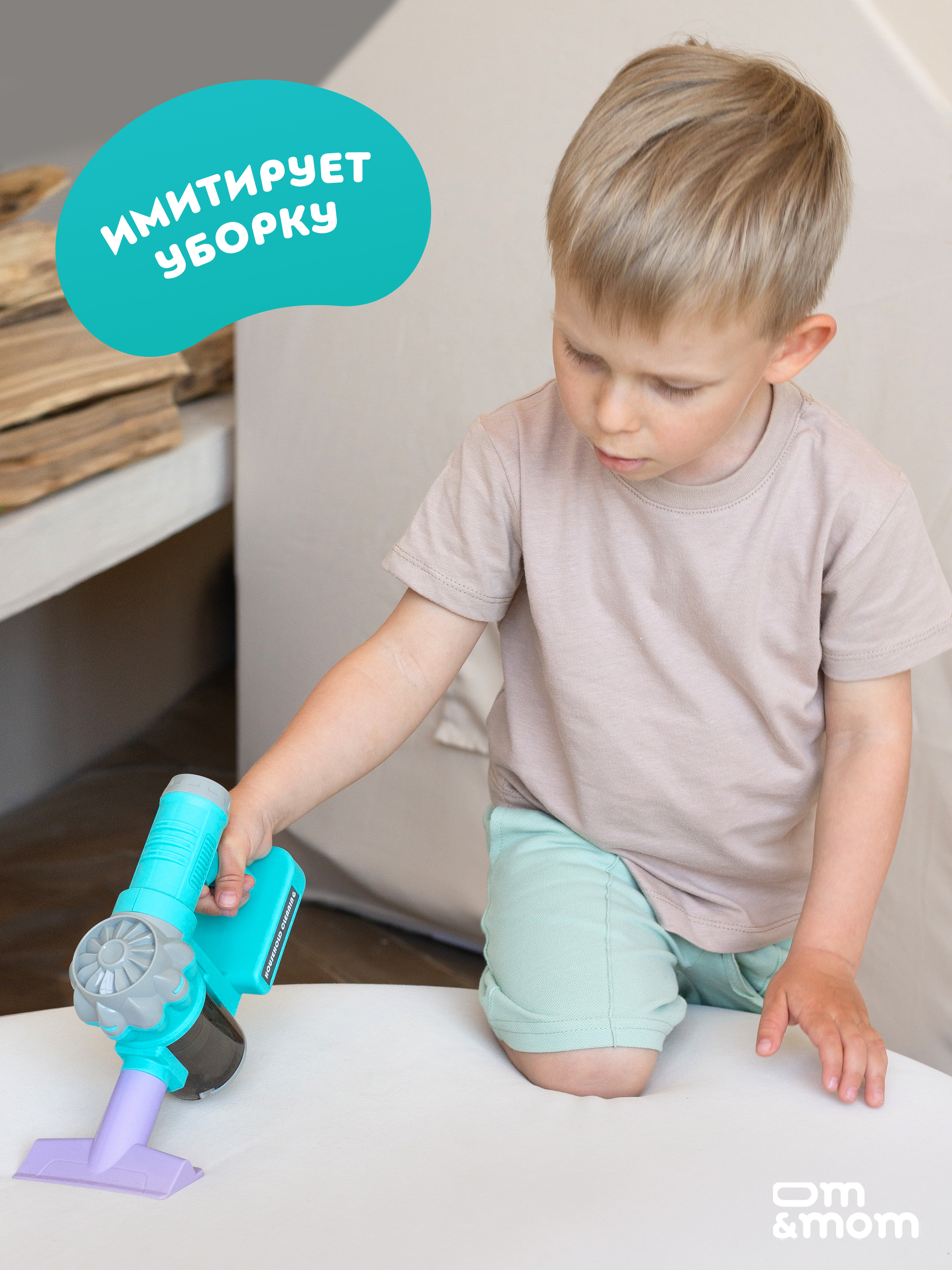 Игрушка ОМ ЭНД МОМ для малышей вертикальный пылесос - фото 10