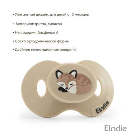 Пустышка Elodie силикон ортодонтическая от 3 мес. в ассортименте