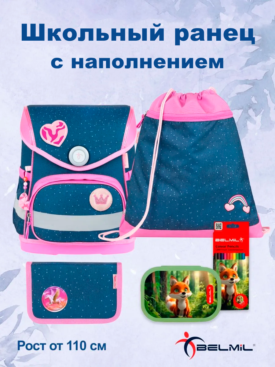 Ранец BELMIL Starry Princess с наполнением - фото 1