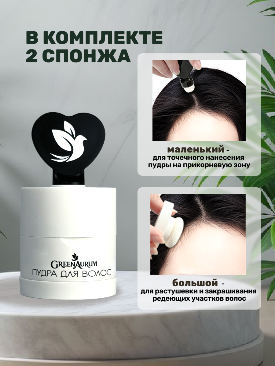 Тонирующая пудра GREENAURUM черная, 2 спонжа - фото 3