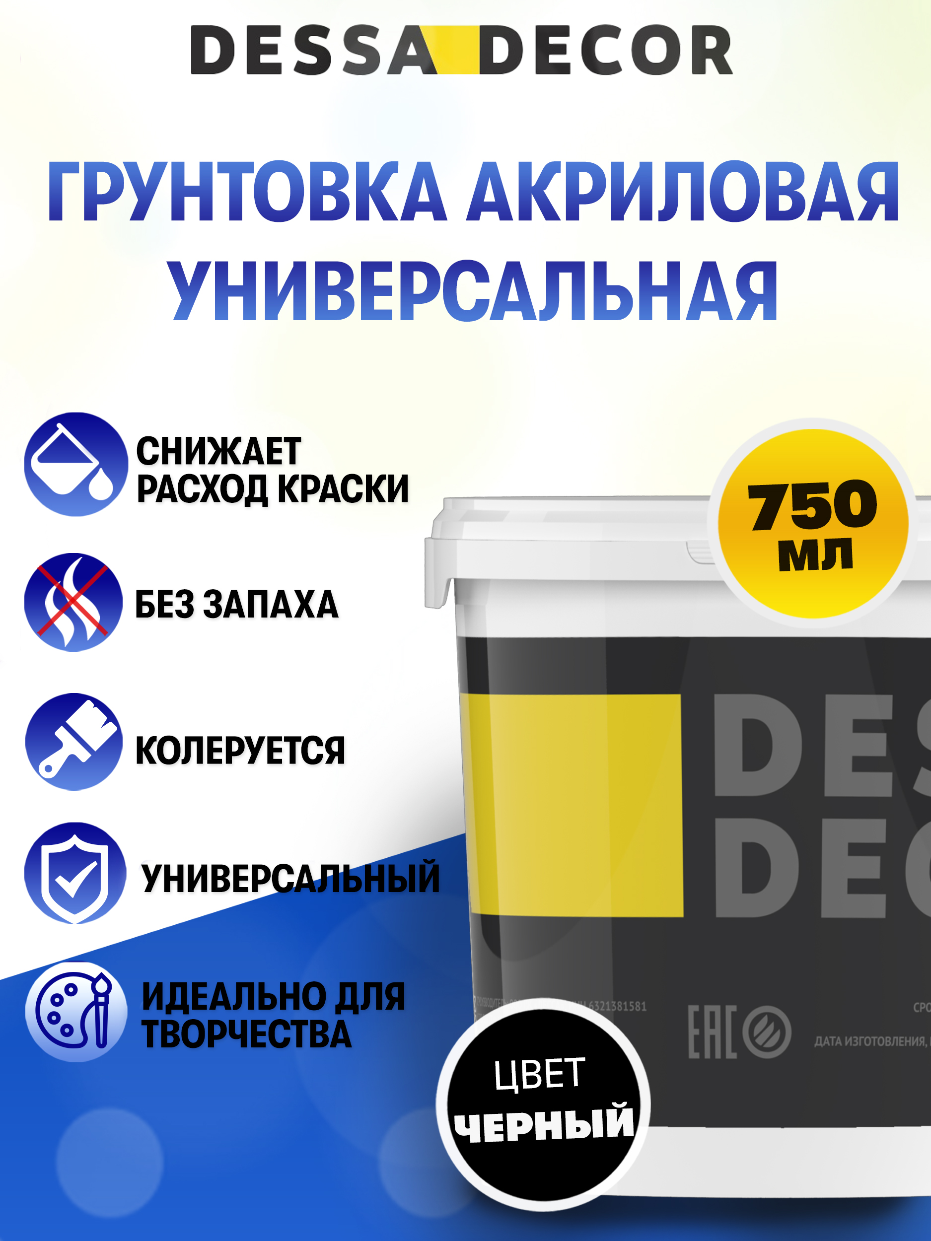 Грунтовка акриловая черная DESSA DECOR универсальная для творчества 750 мл - фото 1
