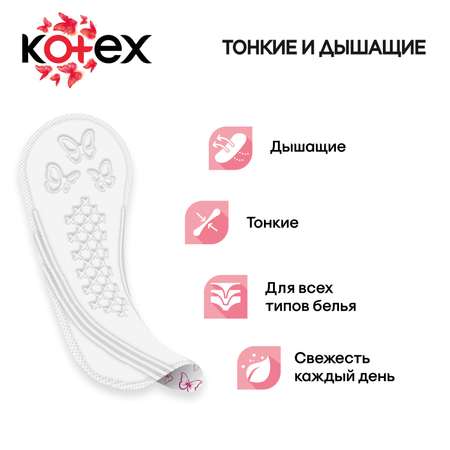 Прокладки KOTEX Normal ежедневные 56шт