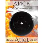 D 26 мм чёрный 20,0 кг Atlet MbBarbell Диск обрезиненный