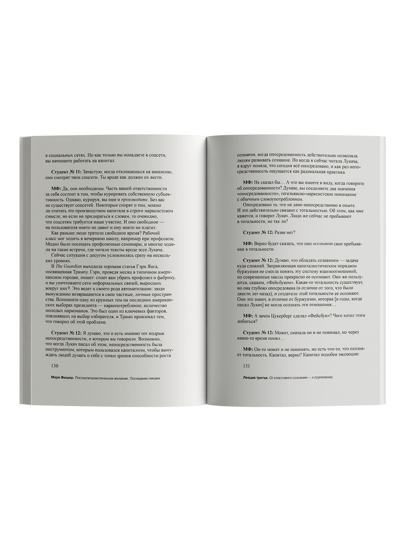 Книга Ad Marginem Посткапиталистическое желание Последние лекции - фото 8