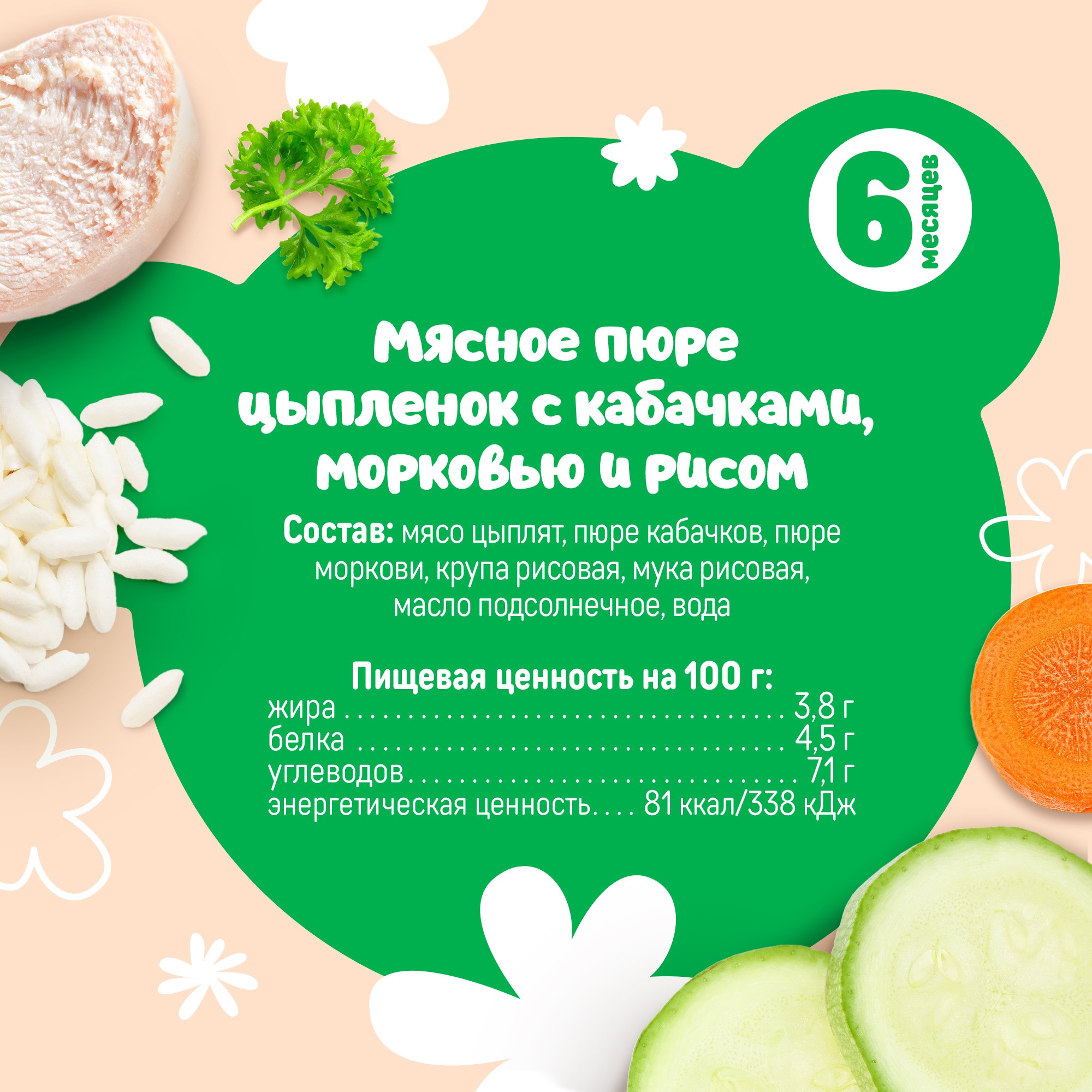 Пюре Тёма Цыпленок-кабачок-морковь-рис с 6 мес 90 г - фото 3