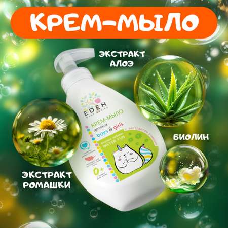 Набор средств EDEN Уход за малышами 3 шт.