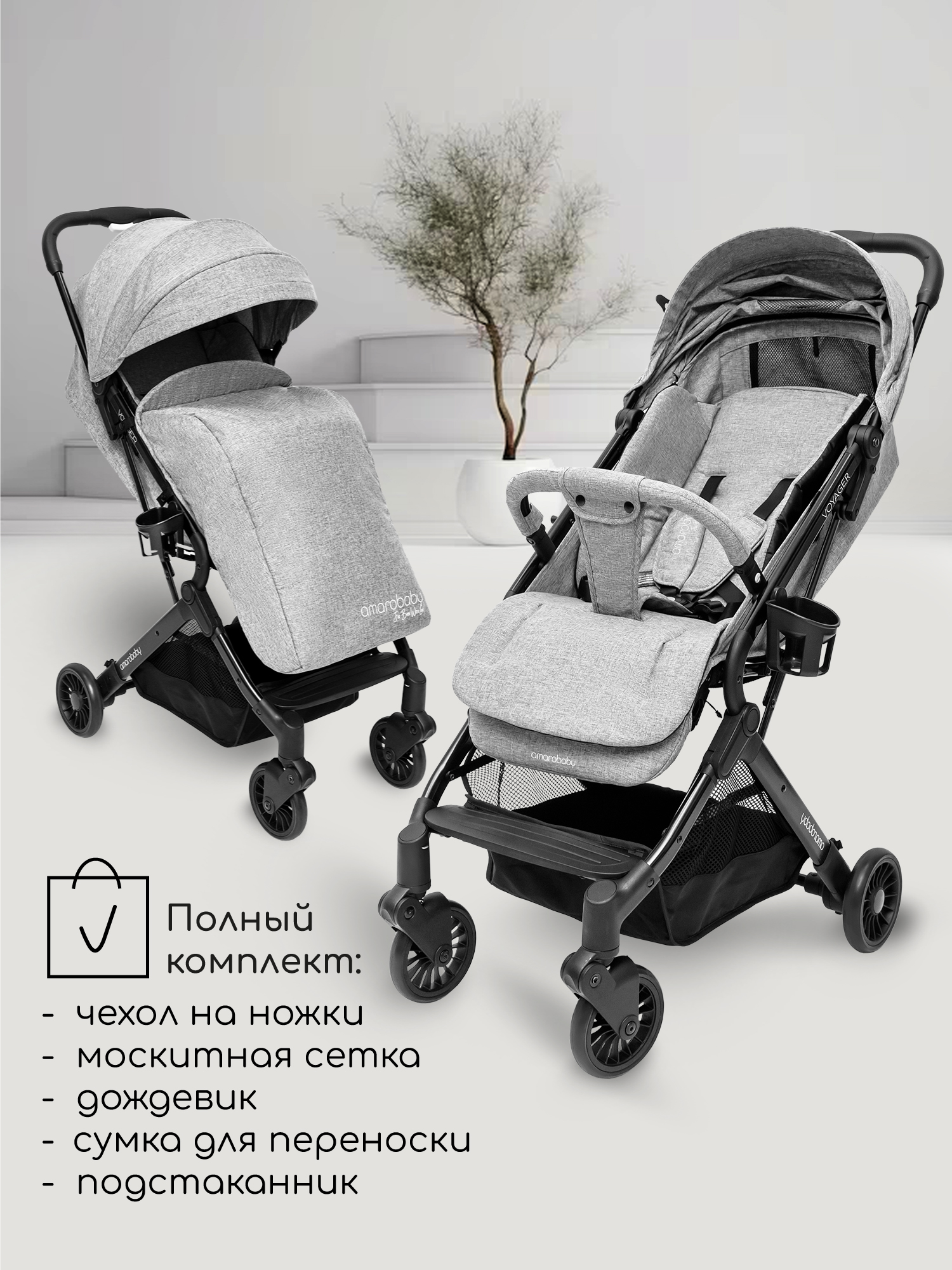 Коляска прогулочная Amarobaby Voyager - фото 2
