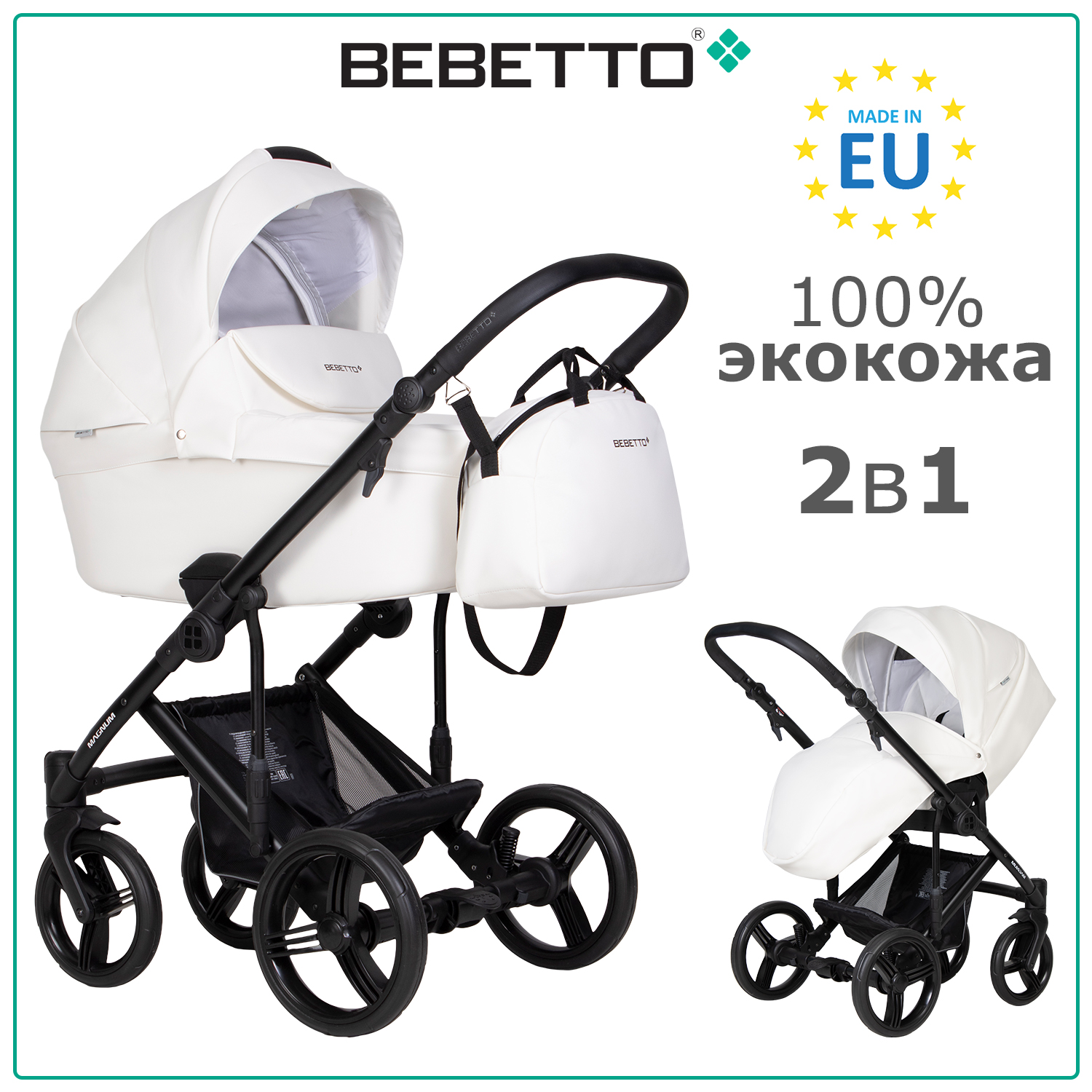 Коляска 2в1 Bebetto Magnum Light Pro - фото 1
