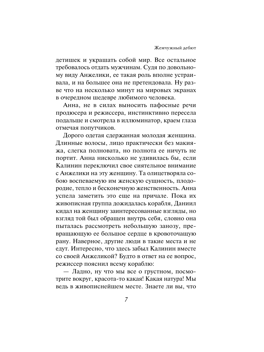 Книга Эксмо Жемчужный дебют - фото 6