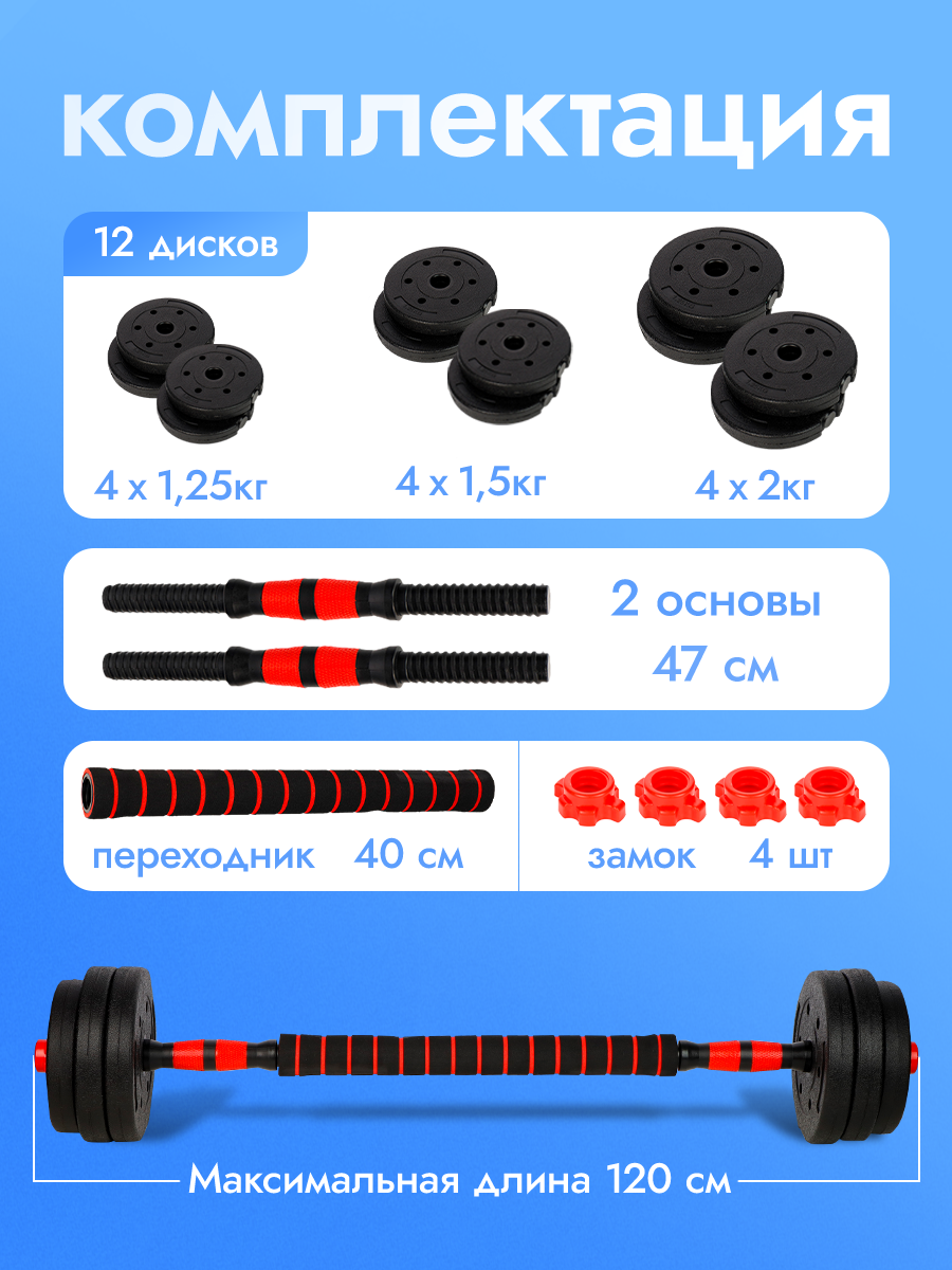 Гантели U-TURN 2в1 / 20 кг / +штанга / В комплекте 12 дисков - фото 2