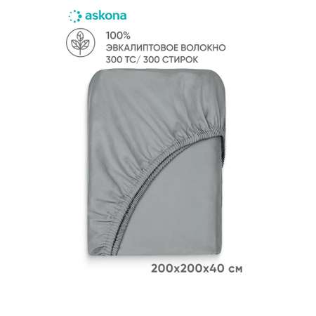 Простыня Askona Comfort Tencel Серебристый 200 x 200 см на резинке 1 шт.