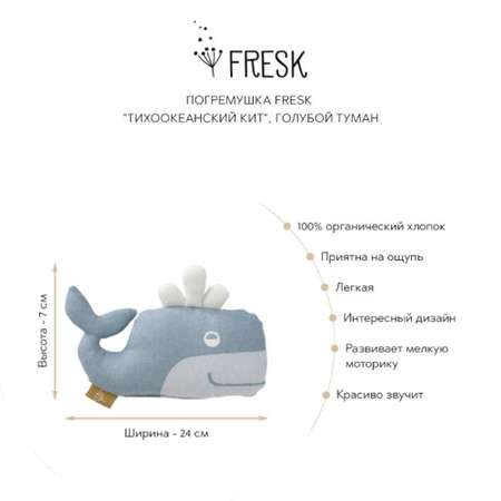 Игрушка Fresk погремушка