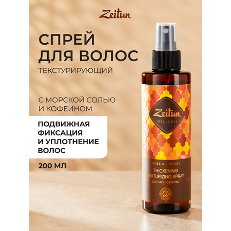 Спрей для волос Zeitun солевой спрей для укладки 200мл