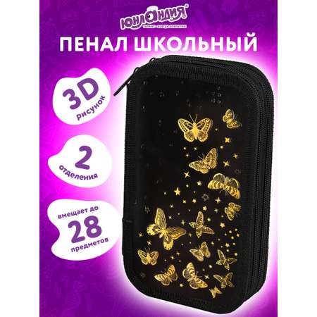 Пенал Юнландия