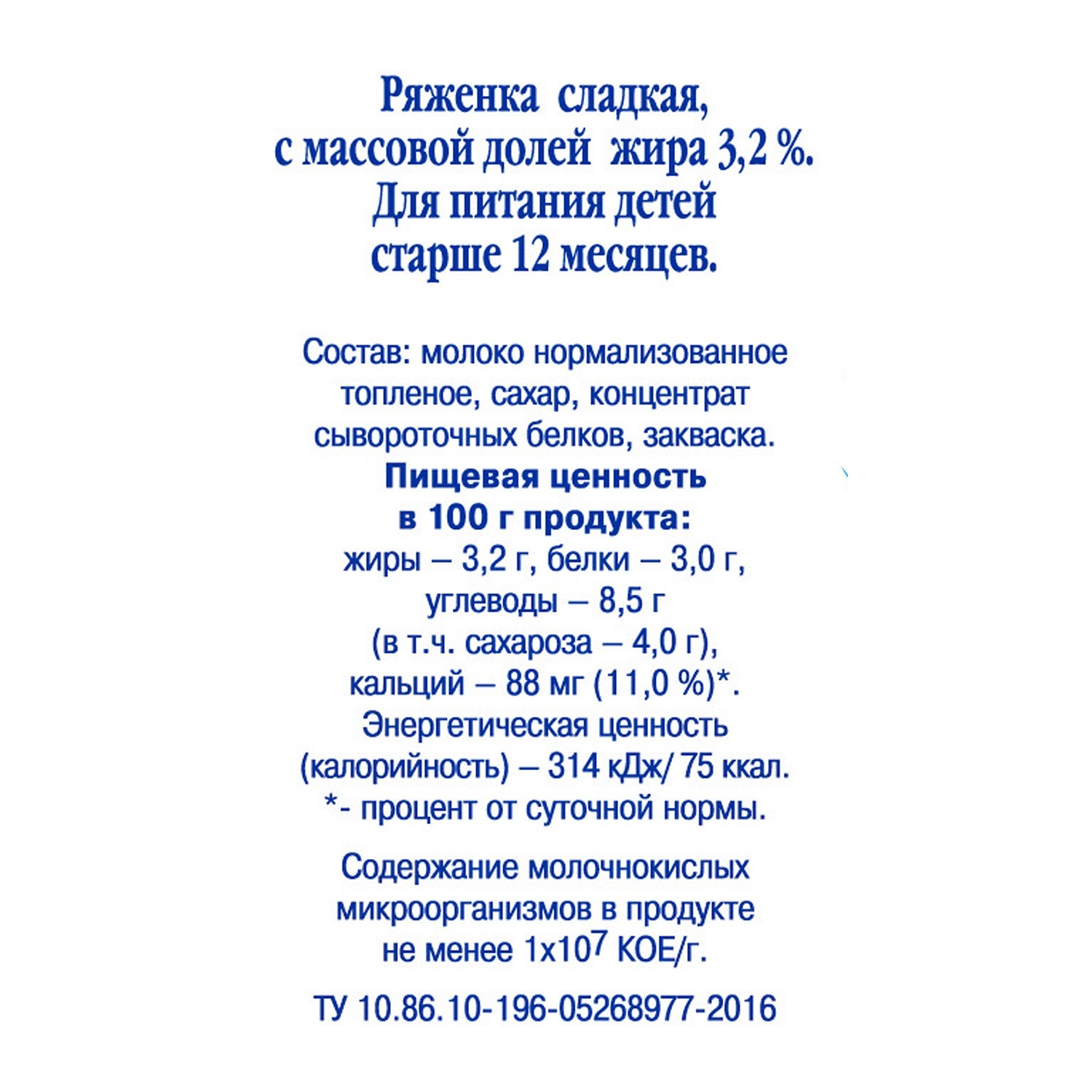 Ряженка Агуша 3.2% с 12месяцев 200 г - фото 2