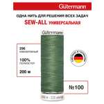 Нитки для шитья Guttermann 200м цвет 296