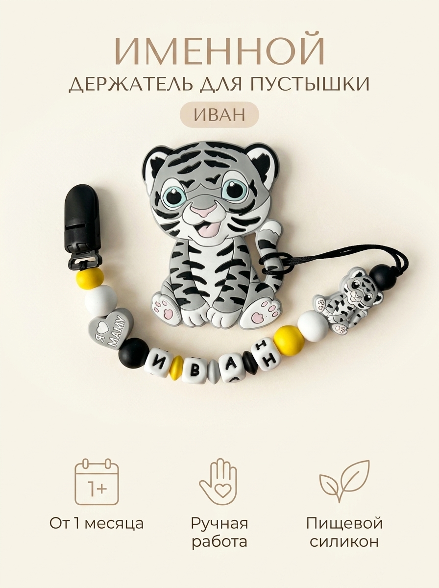 Клипса для пустышки Grizzli_mi - фото 1