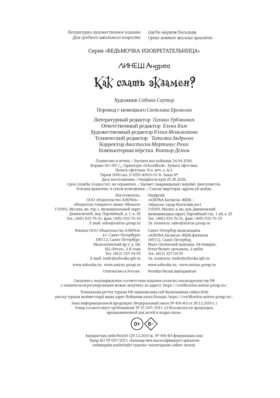 Книга Махаон Ведьмочка изобретательница Линеш А Как сдать экзамен - фото 2