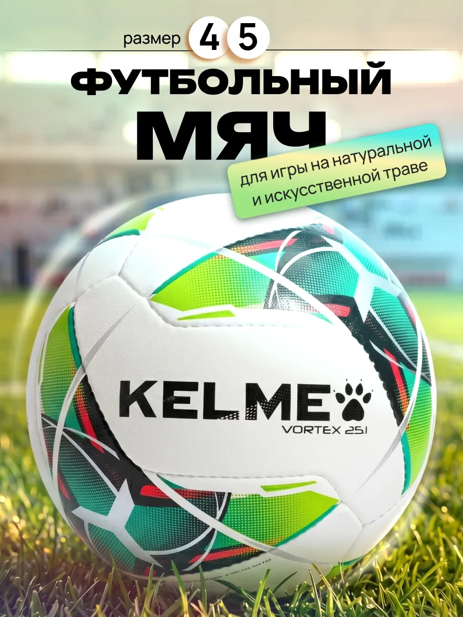 Спортивный мяч KELME Hand Stitched футбольный 22.6 см - фото 1