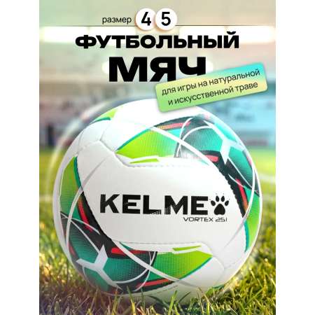 Спортивный мяч KELME Hand Stitched футбольный 22.6 см
