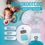Молокоотсос электронный CS MEDICA CS MEDICA KIDS CS-45