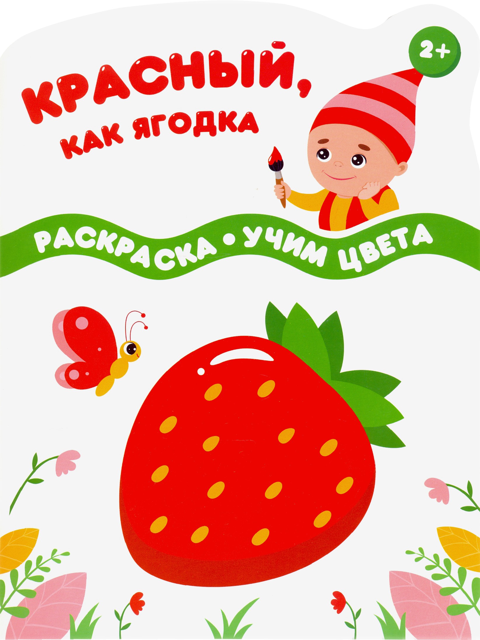 Книга Качели Красный как ягодка - фото 1