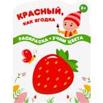 Книга Качели Красный как ягодка