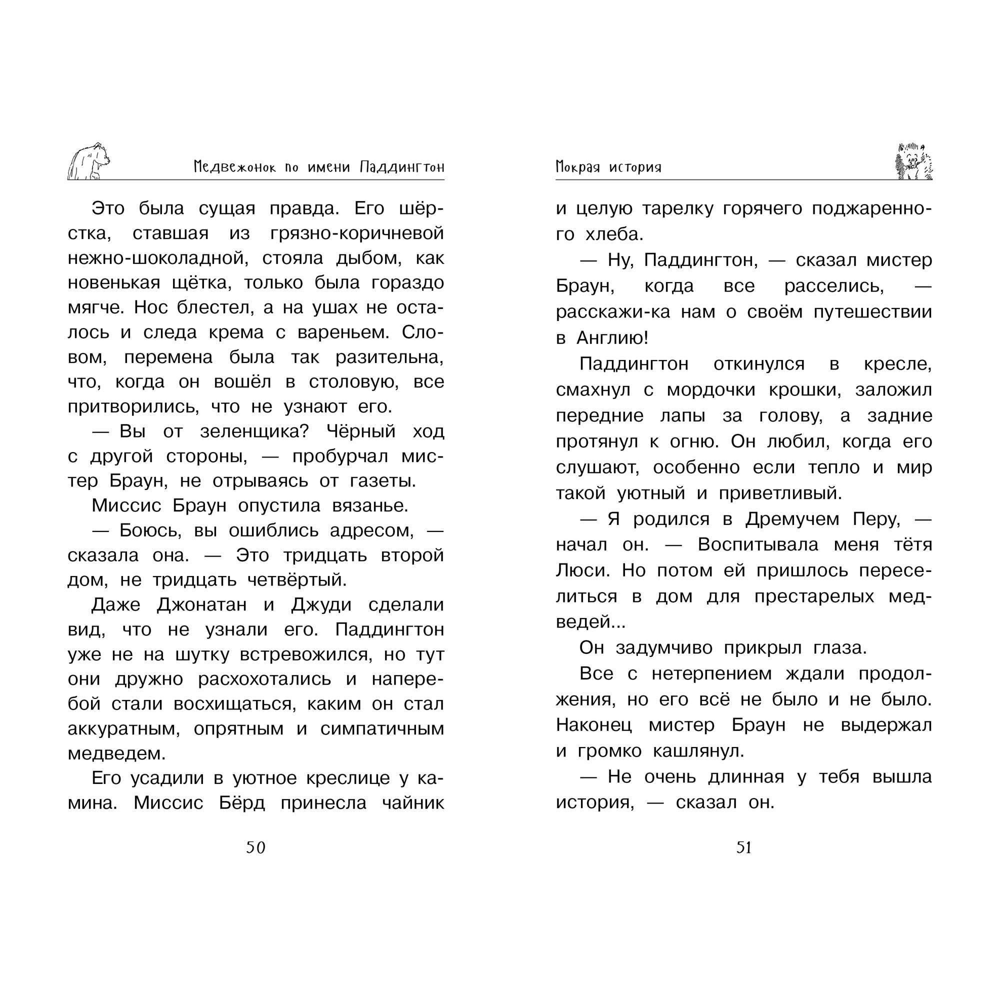 Книга АЗБУКА Медвежонок Паддингтон. Приключения начинаются - фото 6