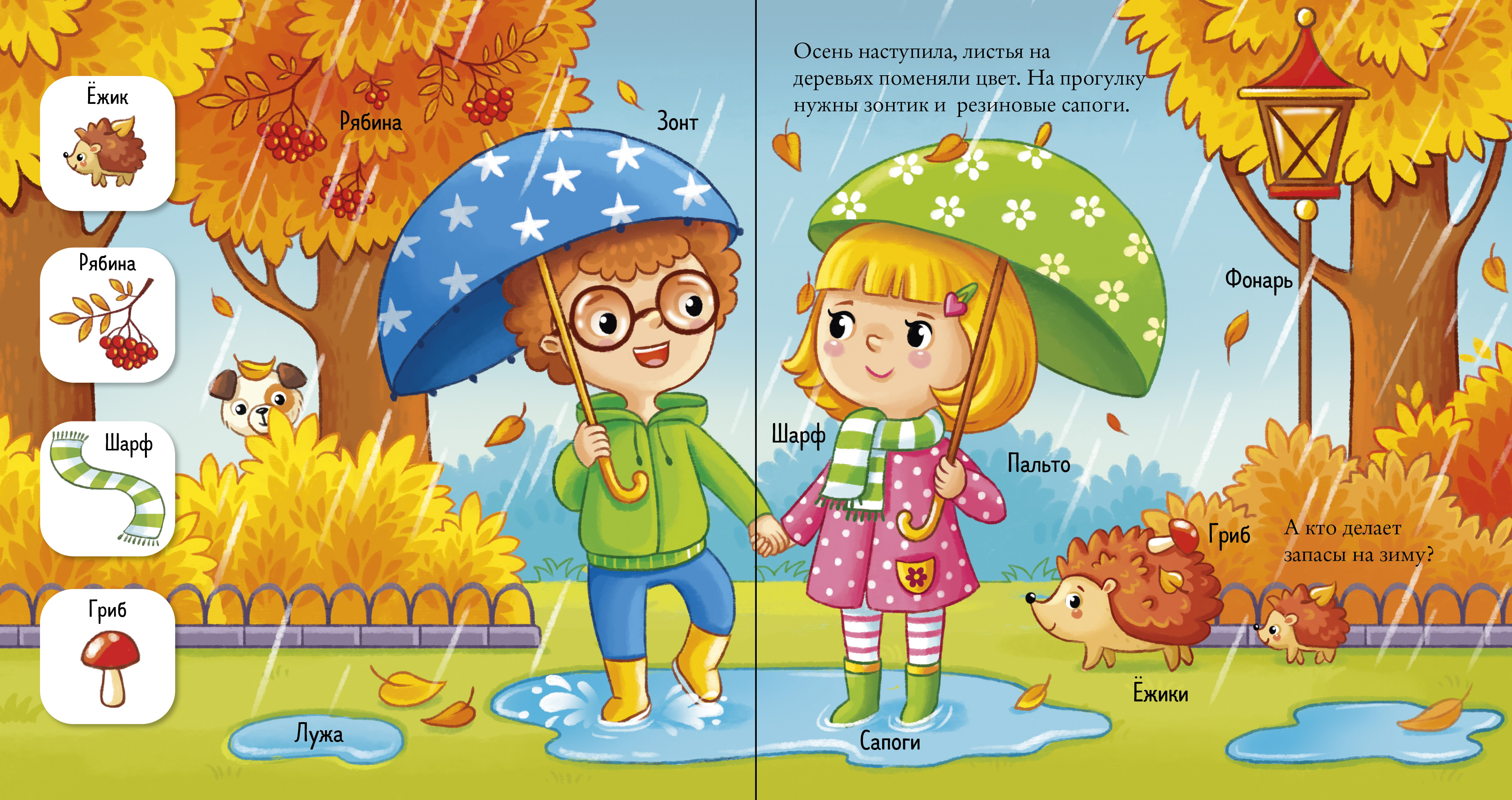 Книга Clever Найди и покажи малыш. Времена года - фото 3