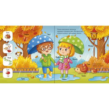 Книга Clever Найди и покажи малыш. Времена года