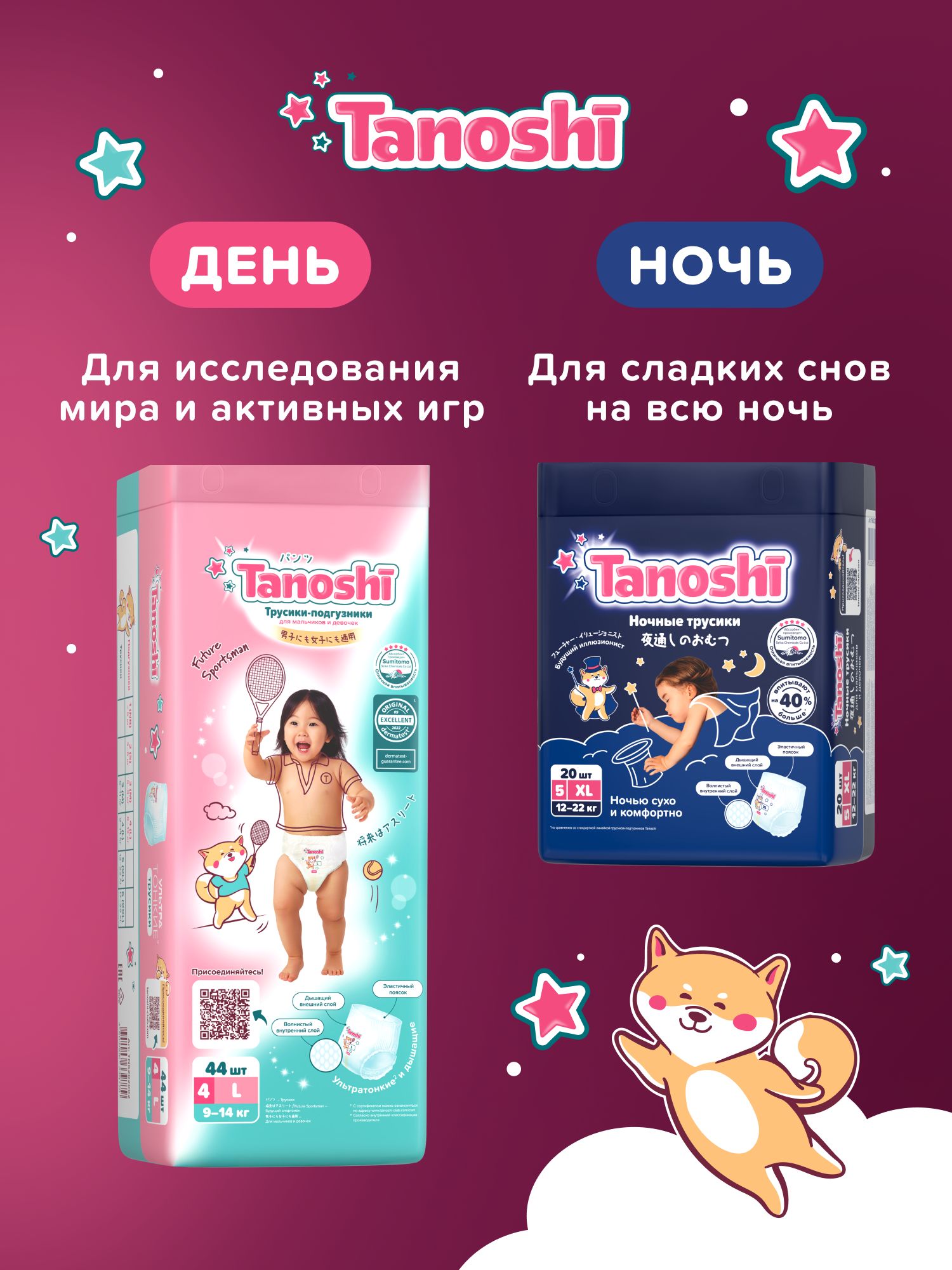 Трусики Tanoshi ультратонкие XXL (17-25 кг) 36 шт. - фото 16