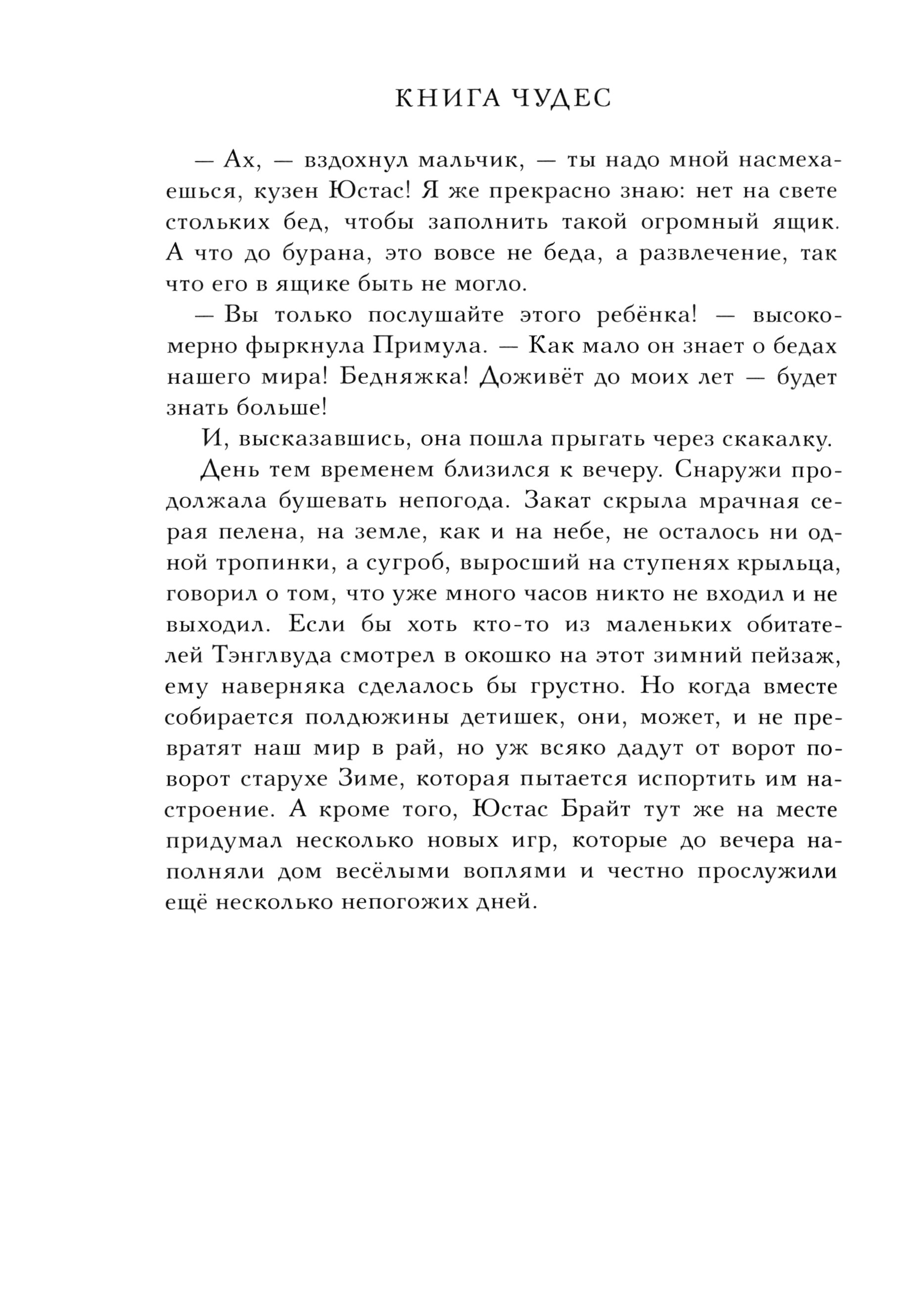 Книга ИД Мещерякова чудес для девочек и мальчиков - фото 5
