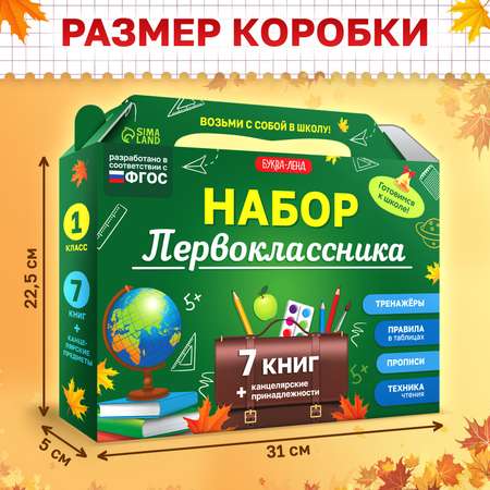Набор школьника Буква-ленд