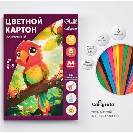 Цветной картон Calligrata 16 лист.